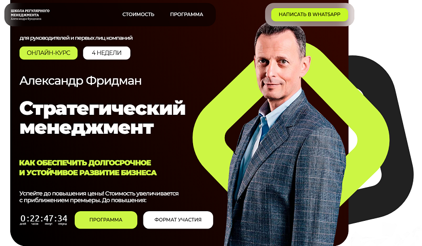 [Александр Фридман] Стратегический менеджмент (202_0.png